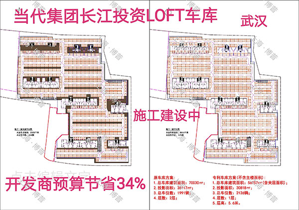 孝感当代武汉春风十里LOFT专利车库（上海博普授权）