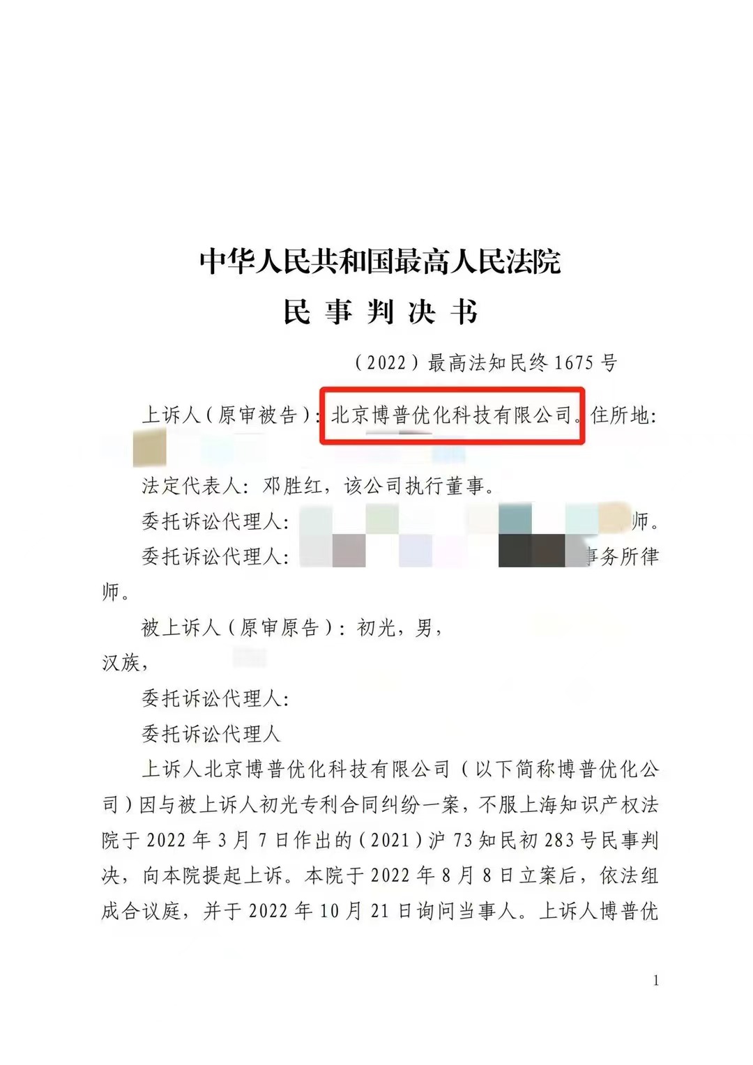 孝感严正声明：最高法审判北京博普侵权赔偿400余万元