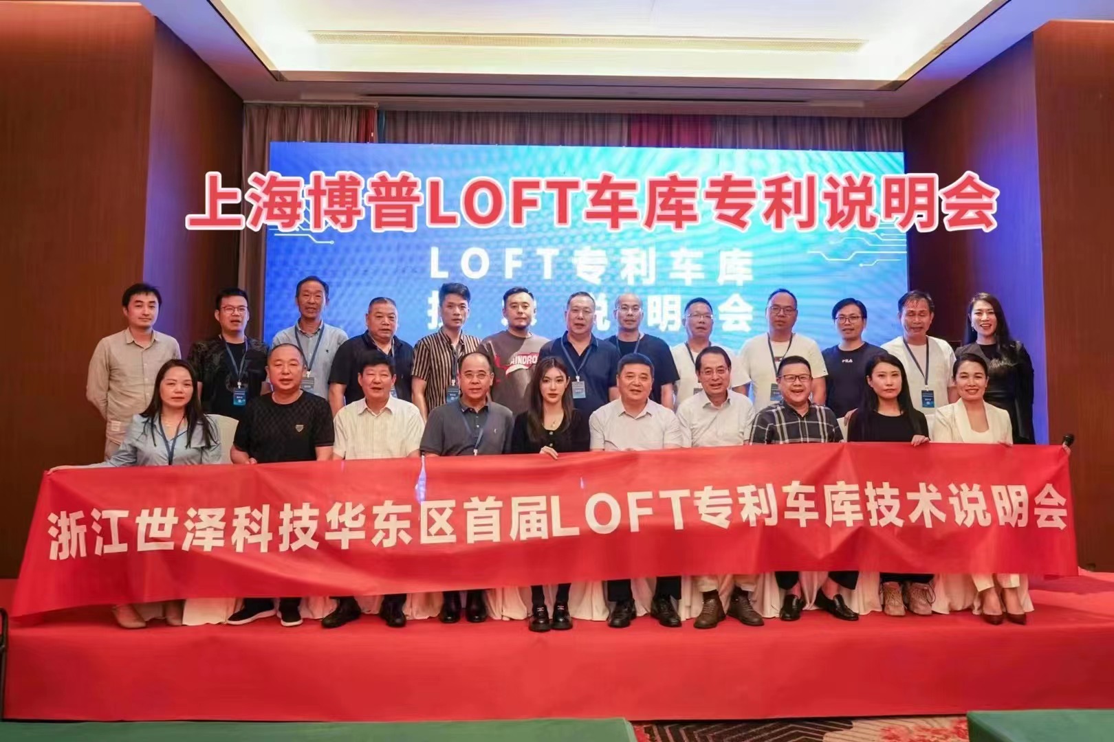 孝感上海博普LOFT车库、PLUS1、PLUS2等专利车库技术走近浙江